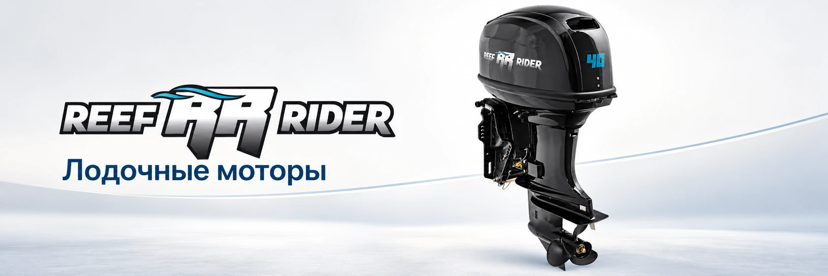 ReefRider