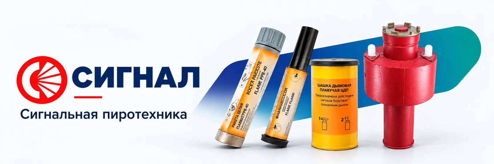 СИГНАЛ