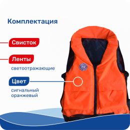 Жилет спасательный Pilot универс 60-120 кг оранжевый ГИМС (PILOTOR)