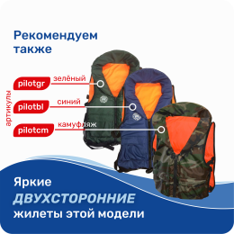 Жилет спасательный Pilot универс 60-120 кг оранжевый ГИМС (PILOTOR)