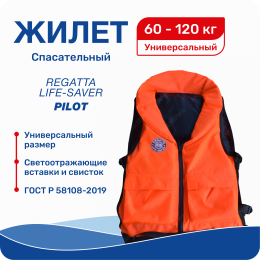 Жилет спасательный Pilot универс 60-120 кг оранжевый ГИМС (PILOTOR)
