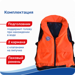 Жилет спасательный Pilot универс 60-120 кг оранжевый ГИМС (PILOTOR)