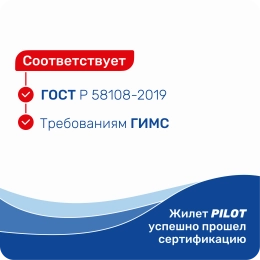 Жилет спасательный Pilot универс 60-120 кг оранжевый ГИМС (PILOTOR)